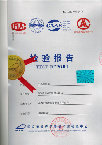 SCB13干式變壓器型式檢驗(yàn)報告